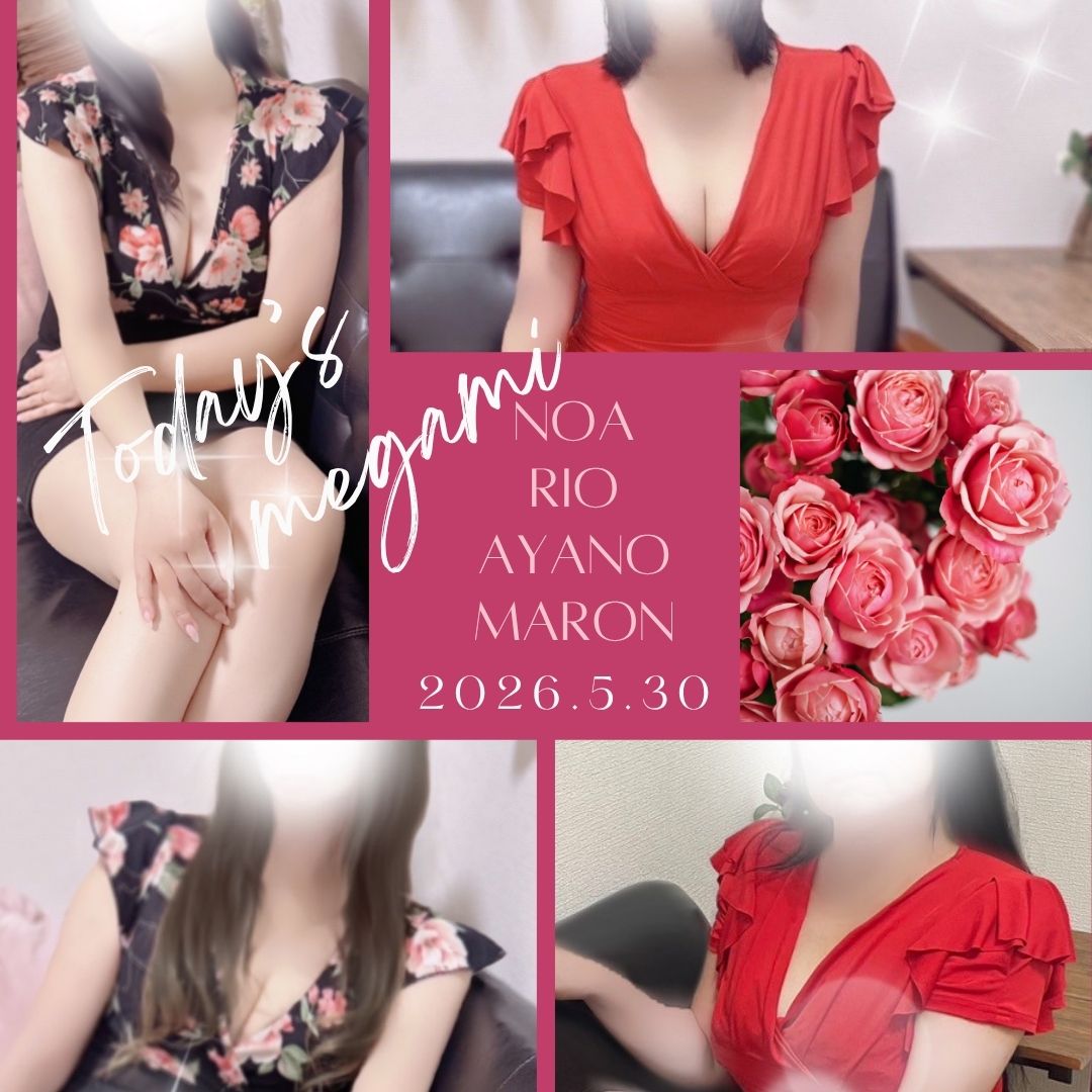 ✨5/30(土)本日の出勤✨